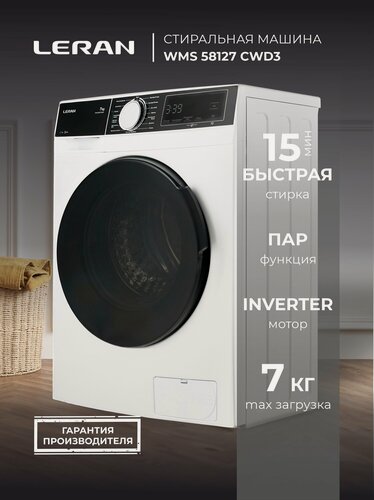 Изображение товара Стиральная машина Leran WMS 58127 CWD3, загрузка 7 кг, скорость отжима 1200 оборотов/мин
