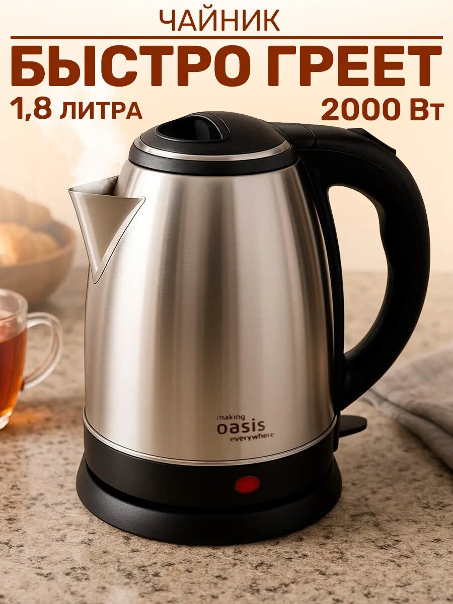 Электрический чайник 1.8 л