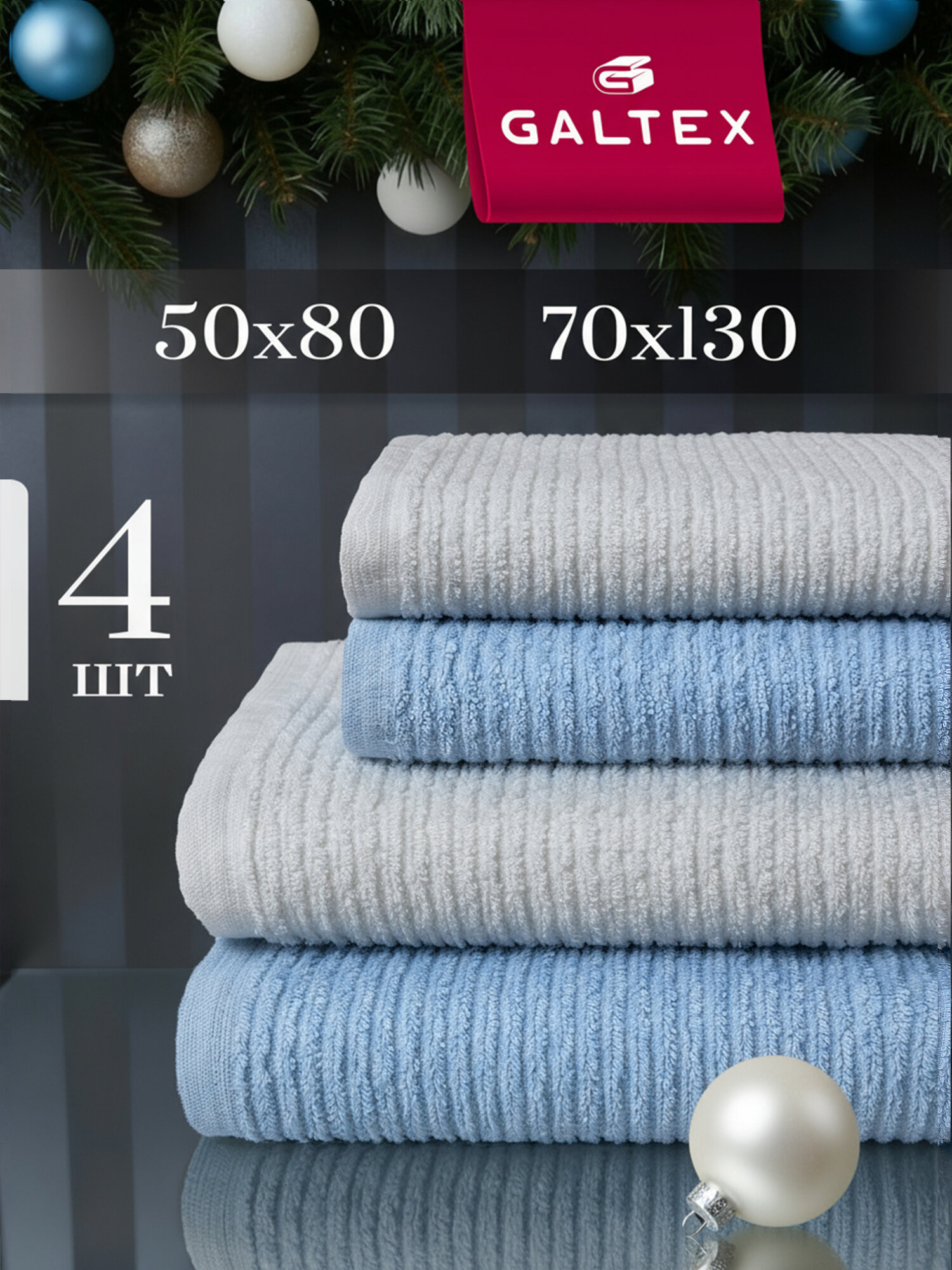 Комплект махровых полотенец GALTEX 4 шт (50х80см, 70х130см) Страйп, белый, голубой