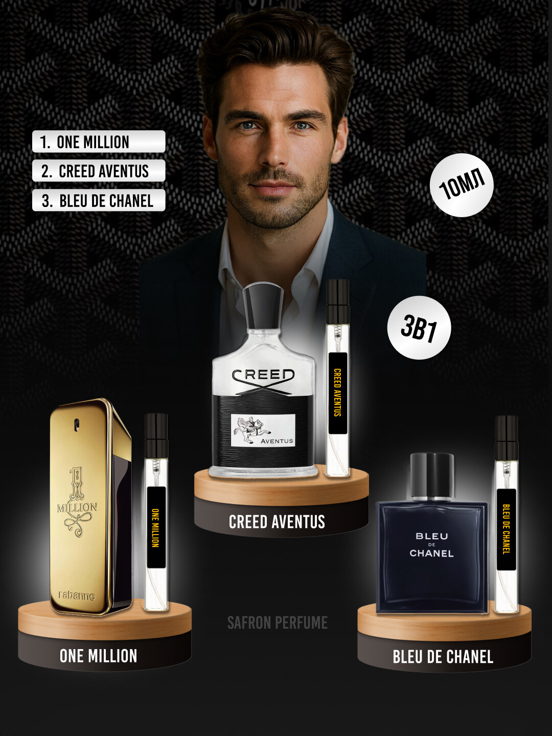 Набор мужских духов One Million , Creed Aventus , Bleu De Chanel , 3 в 1