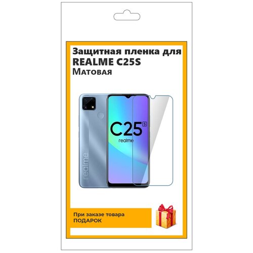 Гидрогелевая защитная плёнка для Realme C25s матовая, не стекло, на дисплей, для телефона