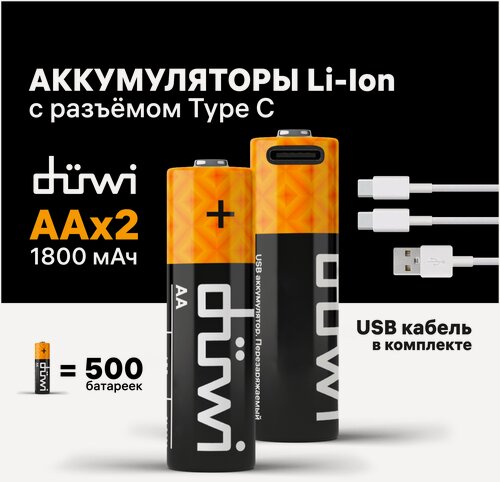 Изображение товара Аккумулятор ЮСБ-С Duwi, Литий-Ионный, АА, 1,5В, 1800мАч, 2шт, кабель для зарядки 62010 5