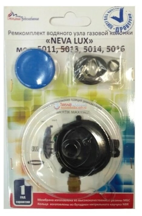 Ремкомплект газовой колонки(водонагревателя) Neva lux 5011, 5013, 5014, 5016 в блистере