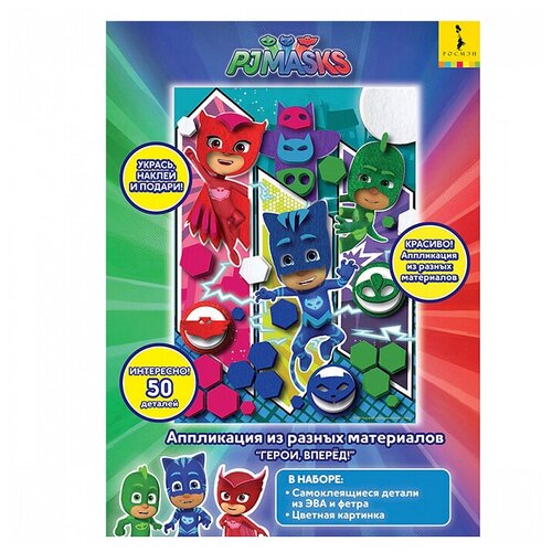 Аппликация РОСМЭН из разных материалов PJ Masks 