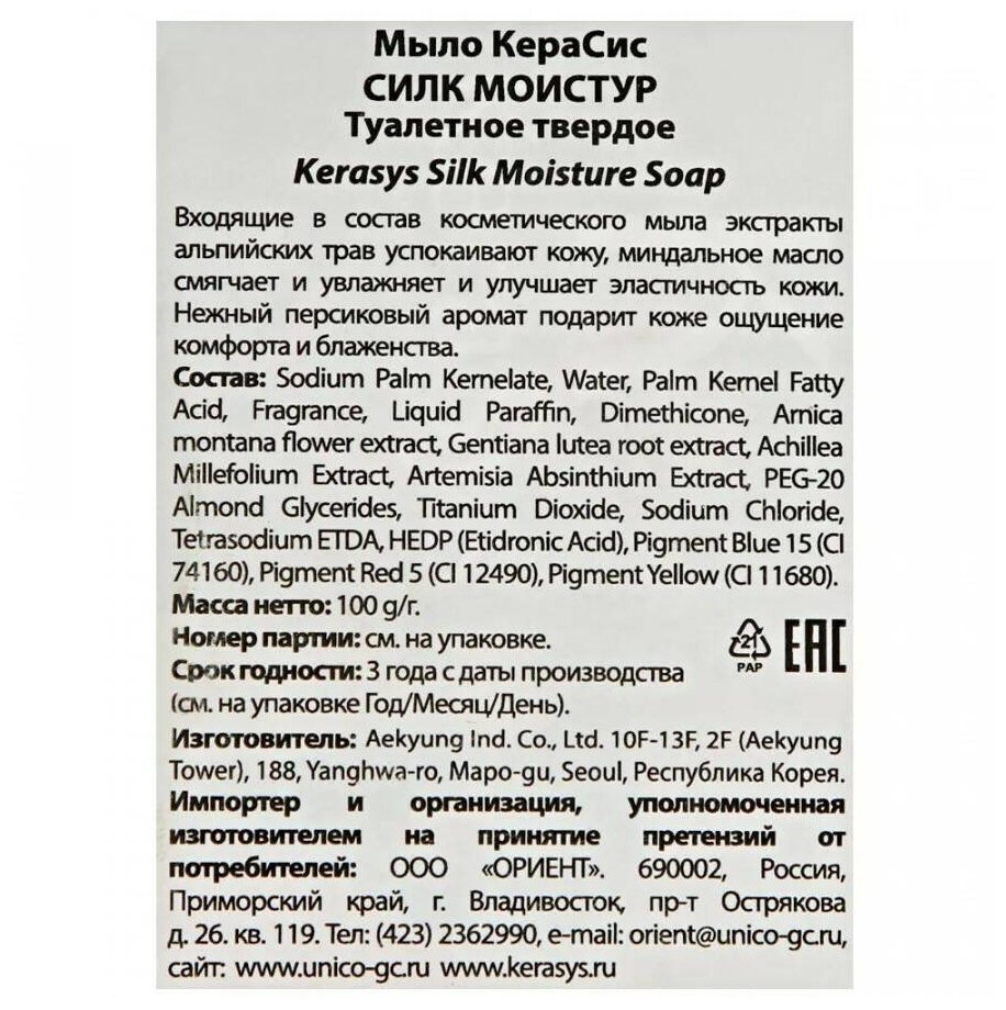 Мыло KeraSys Silk Moisture косметическое 100 г - фото №3