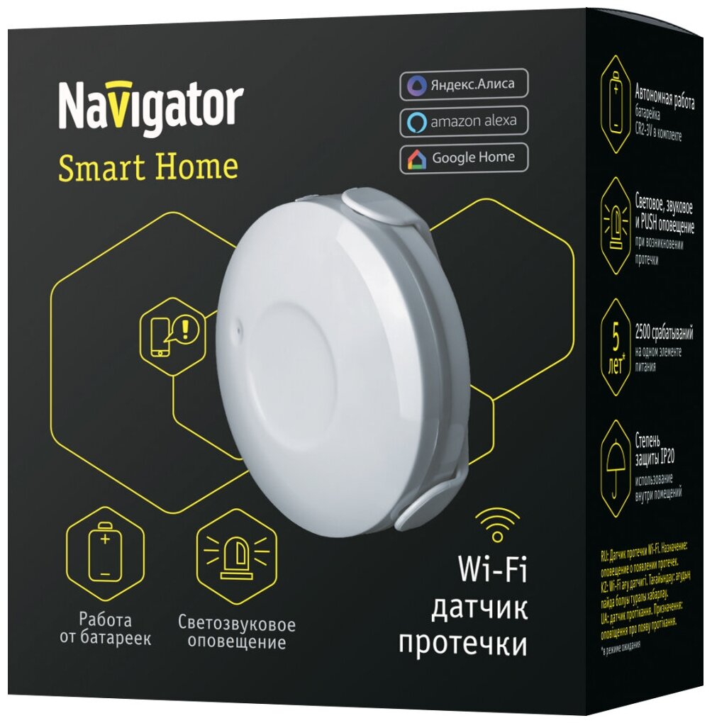 Датчик Navigator 14 549 NSH-SNR-W01-WiFi (датчик протечки воды)