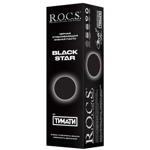 Купить Паста зубная R.O.C.S./рокс черная отбеливающая Black Star 74г, ООО еврокосмед-ступино , Зубная паста
