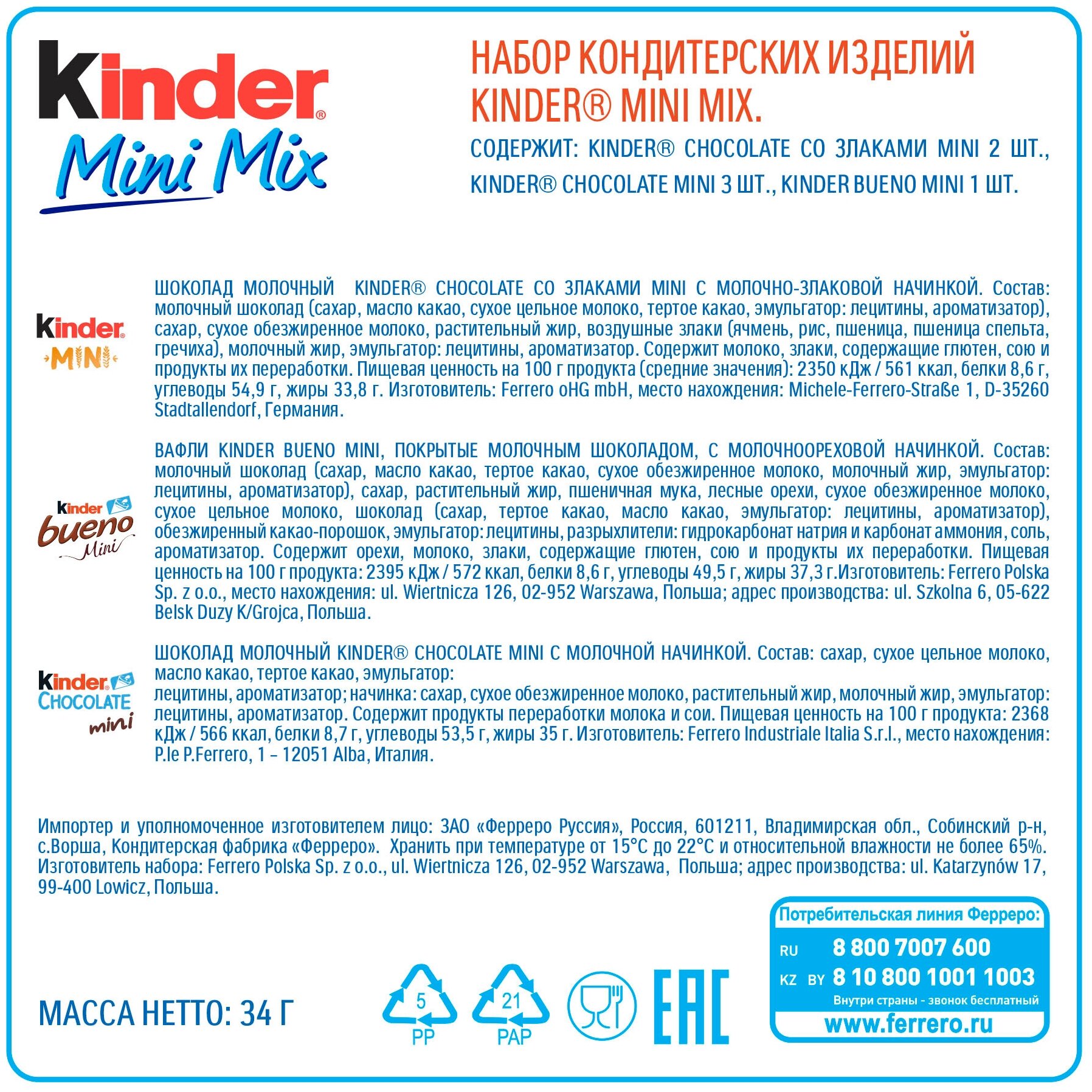 Набор кондитерских изделий Kinder® Mini Mix «Звёздочка», 34 г - фотография № 2