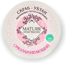 Скраб для лица "Омолаживающий" MATURR NATURAL Bashkiria (Скраб-убтан)