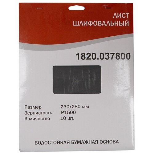 Шлифлист Elitech 230x280mm P1500 10шт 1820.037800