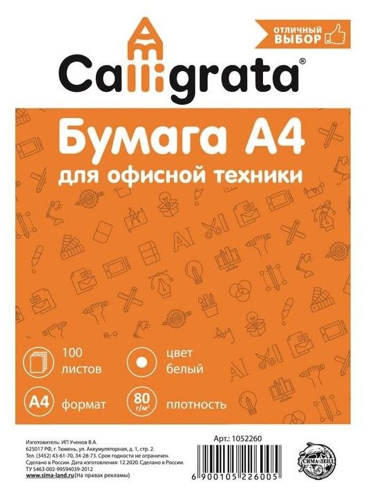 Calligrata Бумага А4 100 листов Calligrata 80г/м2 белизна 146% CIE класс С в т/у плёнке