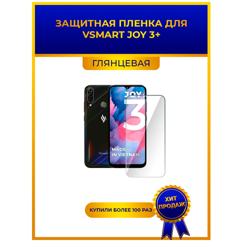 Глянцевая защитная premium-плёнка для Vsmart Joy 3+, гидрогелевая, на дисплей, для телефона гидрогелевая защитная плёнка для vsmart joy 4 глянцевая не стекло на дисплей для телефона всмарт джой 4 для смартфона