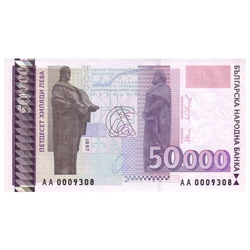 болгария 5000 лева 1997 г революционер захарий стоянов unc Болгария 50000 лева 1997 г памятники Кириллу и Мефодию UNC