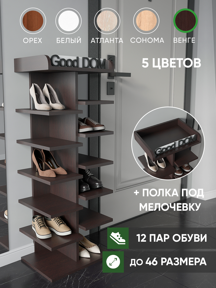 Обувница ЛДСП полка для обуви в прихожую 12 секций 44х30х115 см. Сонома ...