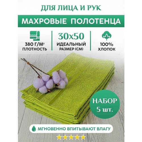 Набор махровых полотенец для лица и рук - 5шт, 100% хлопок