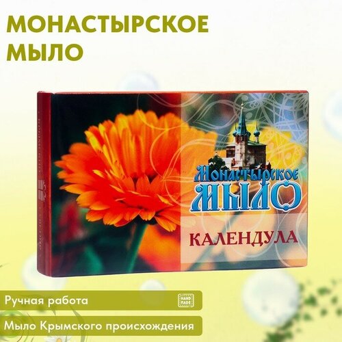 Мыло монастырское для рук, лица и тела, календула, 80 г