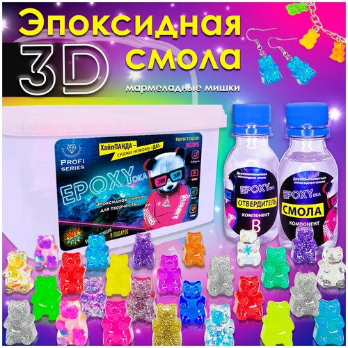 Эпоксидная смола для творчества и украшений/ EPOXYdka/Набор для хобби и рукоделия/Молд и краситель для эпоксидной смолы