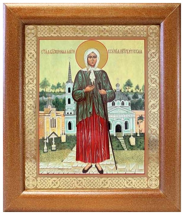 Блаженная Ксения Петербургская (лик № 088), икона в широкой рамке 19*22,5 см
