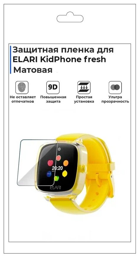 Гидрогелевая пленка для смарт-часов ELARI KidPhone fresh , матовая, не стекло, защитная.