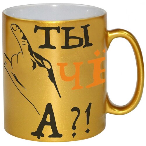 фото Золотая кружка ты чё а?! drabs