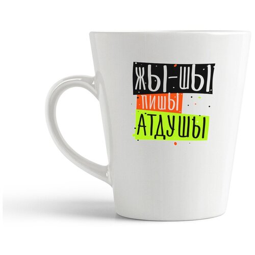 фото Кружка-латте coolpodarok "прикол. жы-шы пишы ат душы"