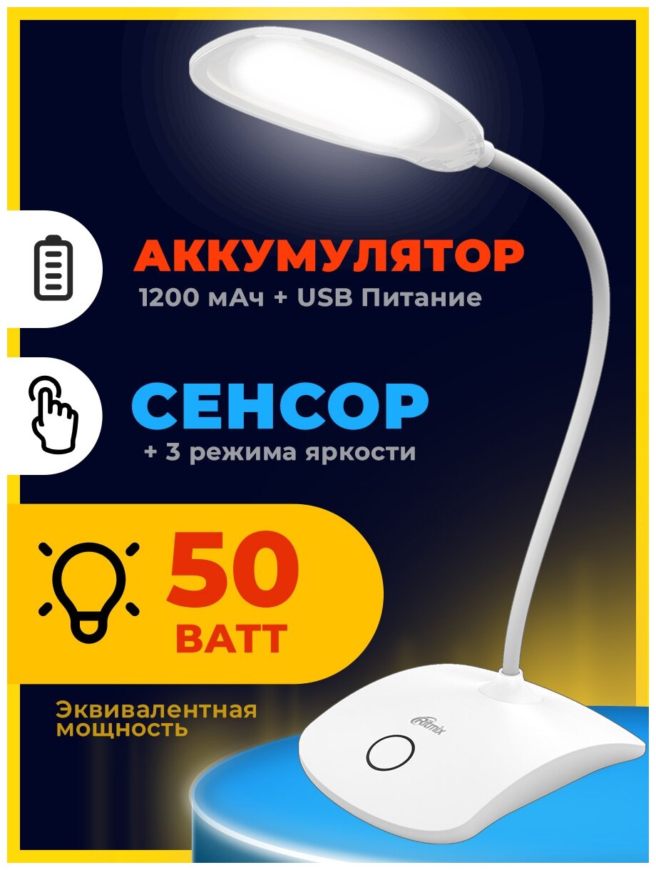 Настольная лампа Ritmix LED-410C White