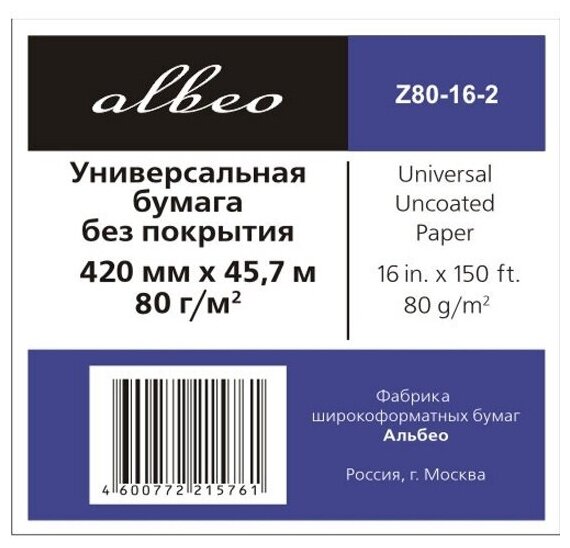 Универсальная бумага для плоттеров Albeo Z80-16-420 (0, 420х45, 7 м. 80 г/кв. м.)