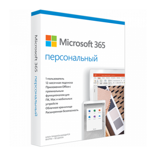 Microsoft Office 365 персональный (1 ПК на 1 год)