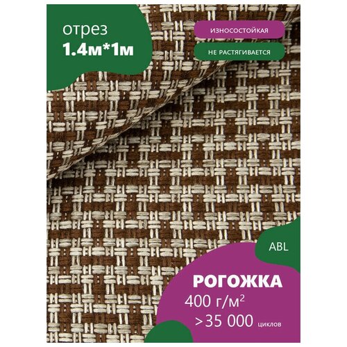 фото Ткань мебельная рогожка, модель турку, цвет: коричневый (28) (ткань для шитья, для мебели) abl