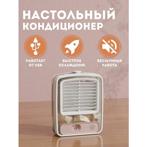 Портативный мини-вентилятор 99000₽