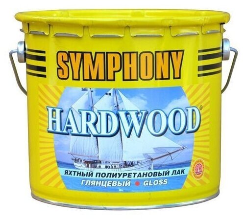 SYMPHONY Лак для дерева яхтный Symphony Hardwood глянцевый 2,7 л , Прозрачный