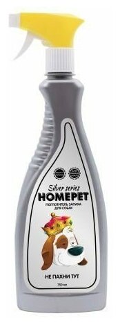 HOMEPET SILVER SERIES НЕ пахни ТУТ 750 мл поглотитель запаха для собак 8240366 - фотография № 3