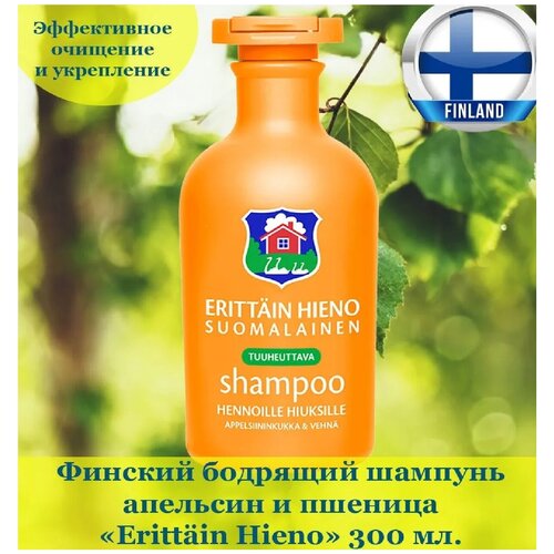Шампунь Erittain Hieno Suomalainen appelsiininkukka-vehnä 300 мл