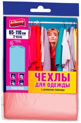 Набор чехлов для одежды ароматизированный «Лаванда», 65×110 см, 2 шт, цвет розовый