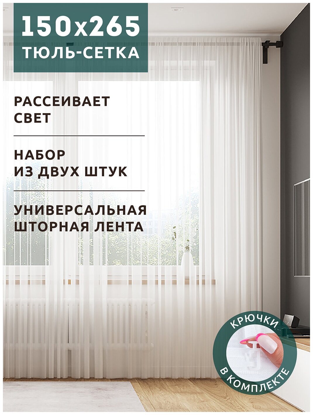 фото Тюль для кухни JoyArty белый, прозрачный на шторной ленте для гостиной, зала, кухни, спальни, детской , 265х150