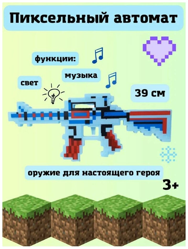 Игрушечный Автомат пиксельный из видеоигры Майнкрафт синий