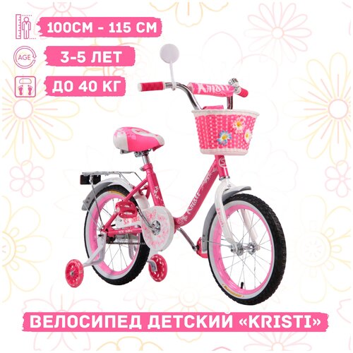 фото Велосипед детский kristi 16" розовый, ручной тормоз sx bike