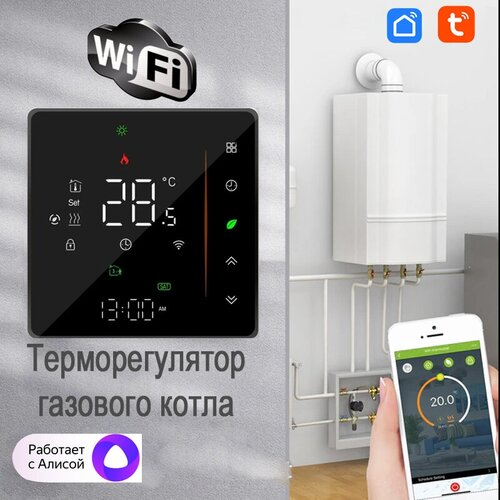 Умный WiFi терморегулятор-термостат для газового котла. Работает с Алисой (Черный)