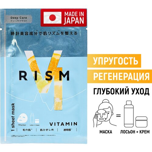 RISM Тканевая маска для интенсивного ухода за кожей с витаминами Обновление и упругость 1 шт