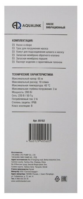 Насос вибрационный AQUALINK VP U-65/18-25, 280 Вт, верхний забор, 18 л/мин, напор 65 м, 25 м - фотография № 5