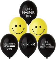 Чёрное поздравление ( 6 шаров) Оскорбительные воздушные шары и смайлики на День рождения