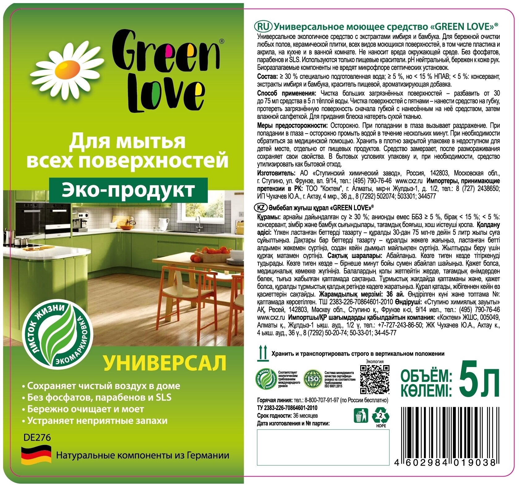 Универсальное чистящее средство Green Love 5 л, концентрат (16164) - фотография № 2