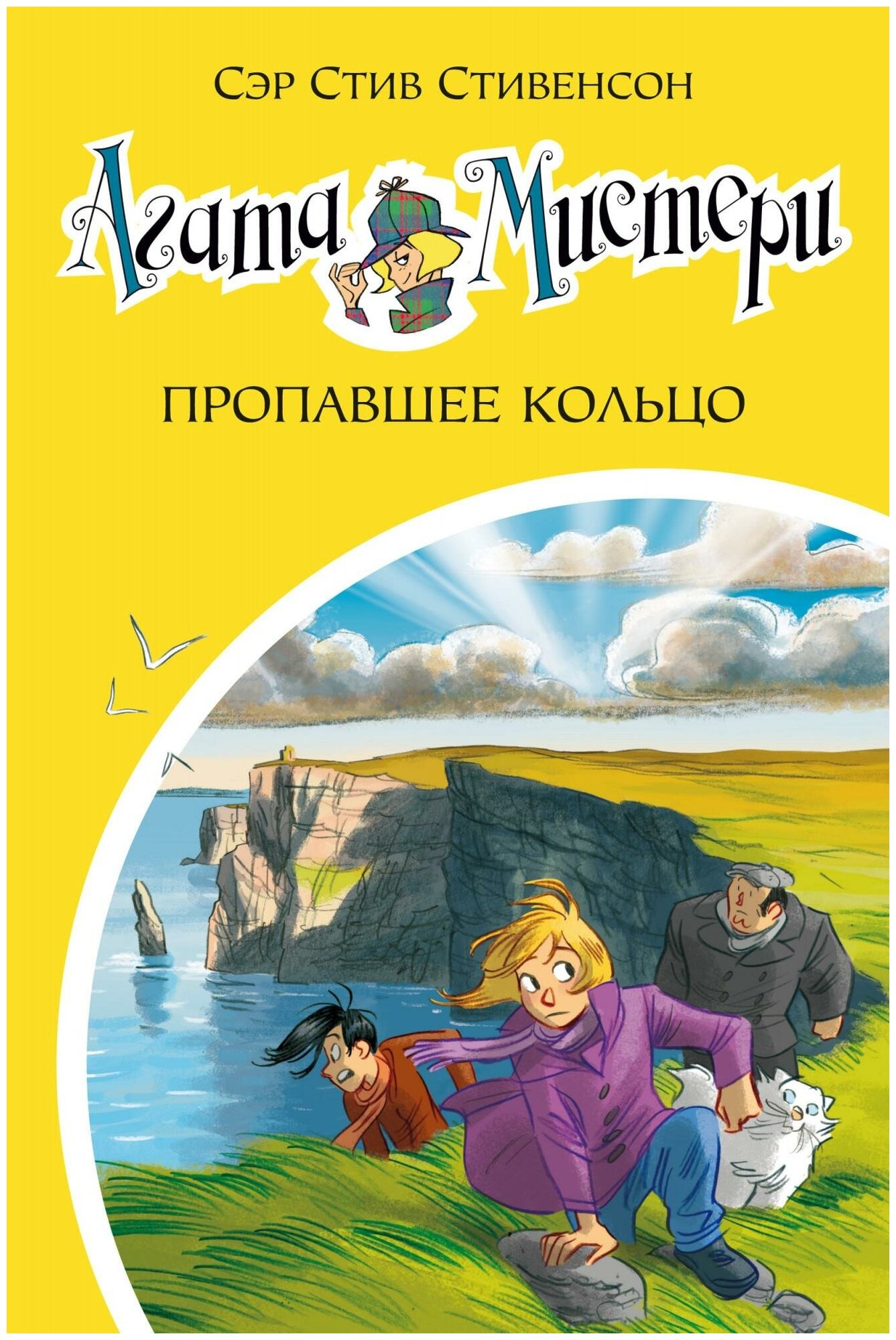 Стивенсон С. Агата Мистери. Кн.30. Пропавшее кольцо. Девочка-детектив*