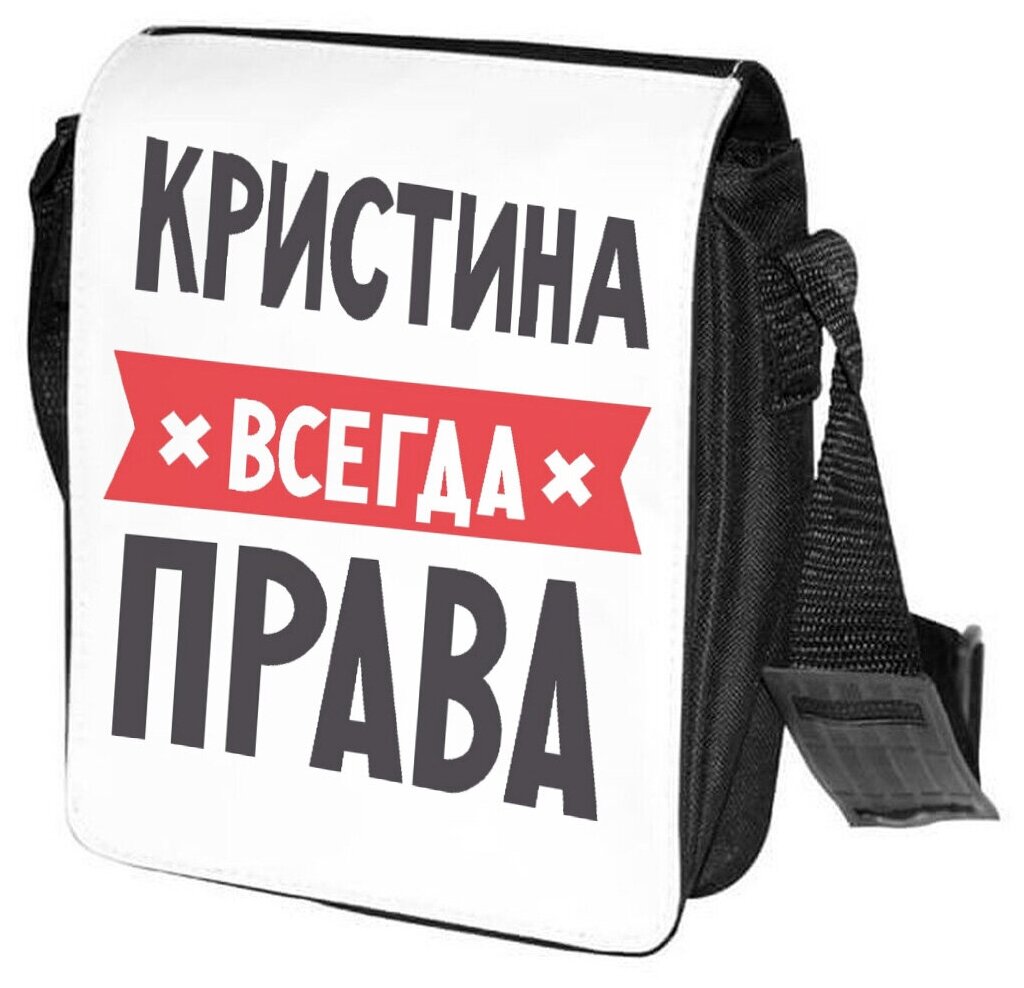 Кристина всегда права картинки