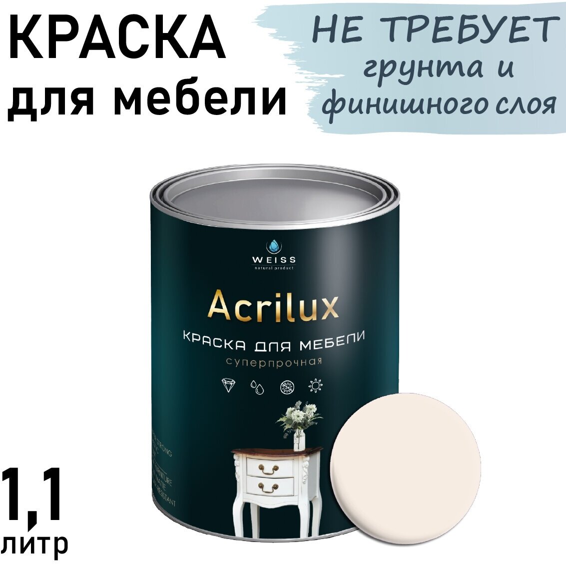  Acrilux   1.1 RAL 9001,   ,  ,  , .  