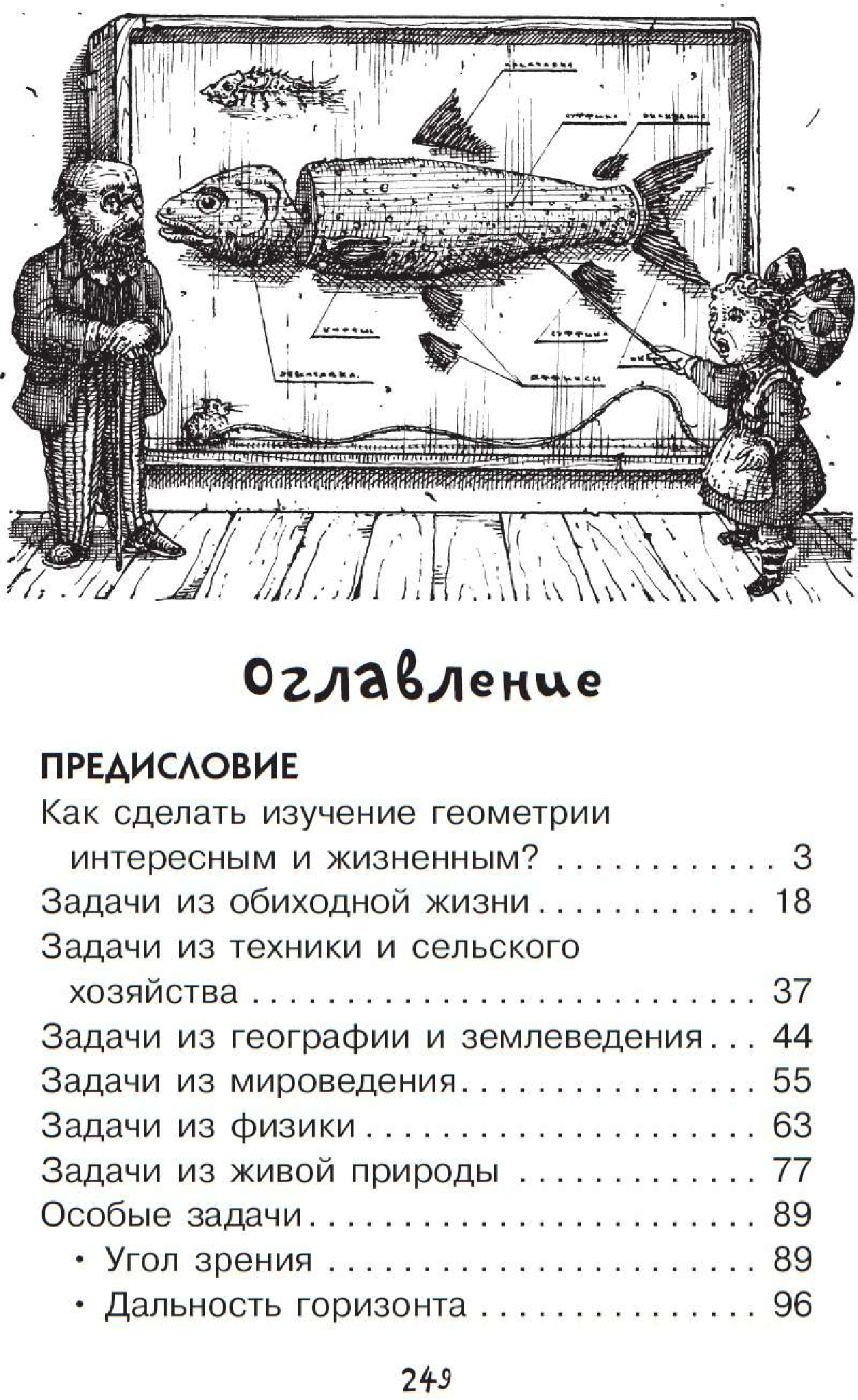 Геометрия для любознательных (Перельман Яков Исидорович) - фото №5
