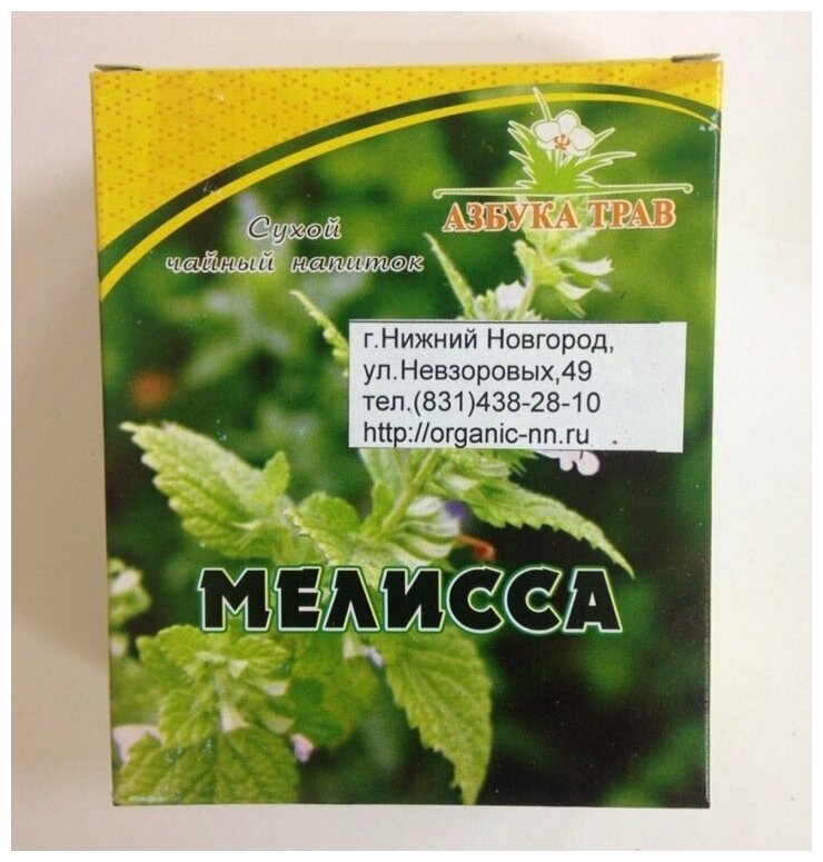 Мелисса, трава 20 г Азбука трав (лат. Melissa officinalis)