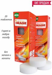 Сухое горючее IMAGE 2 упак по 10 штук