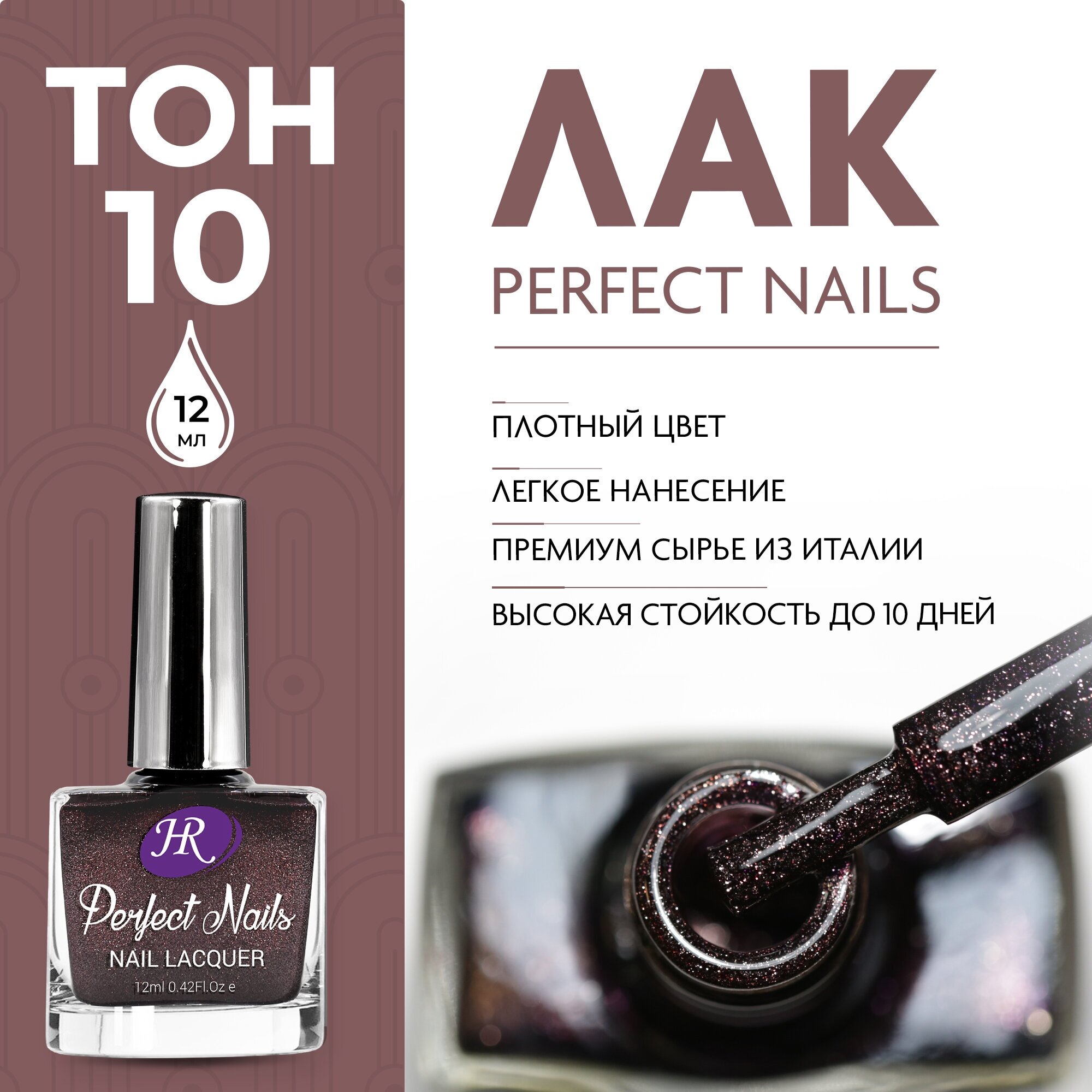 Holy Rose,     Perfect Nails,  10  , 12 