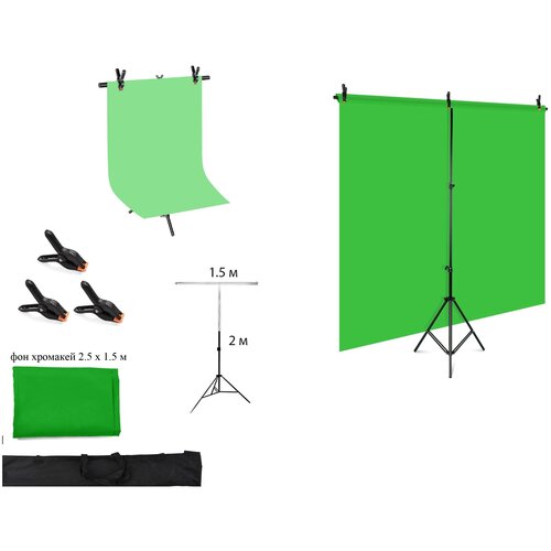 Тканевый зеленый хромакей со стойкой 2х1,5м / Телескопическая Т-образная стойка высота 2м ширина 1,5м + фон хромакей 2,5х1,5м фотофон тканевый хромакей со стойкой разборная стойка 2х2 метра белый хромакей тканевый 2х2 9 м